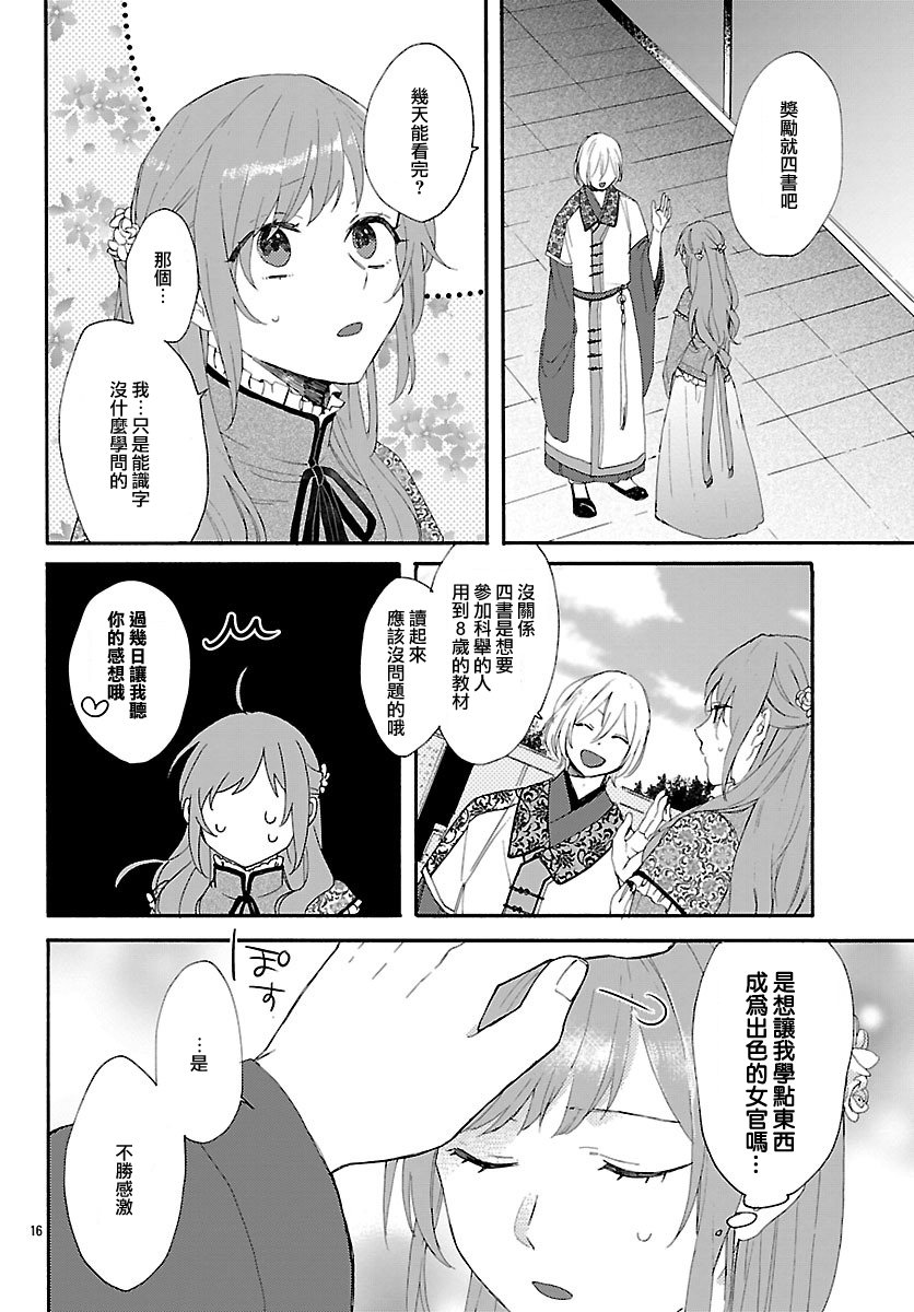 茉莉花官吏传韩漫全集-第02话无删减无遮挡章节图片 