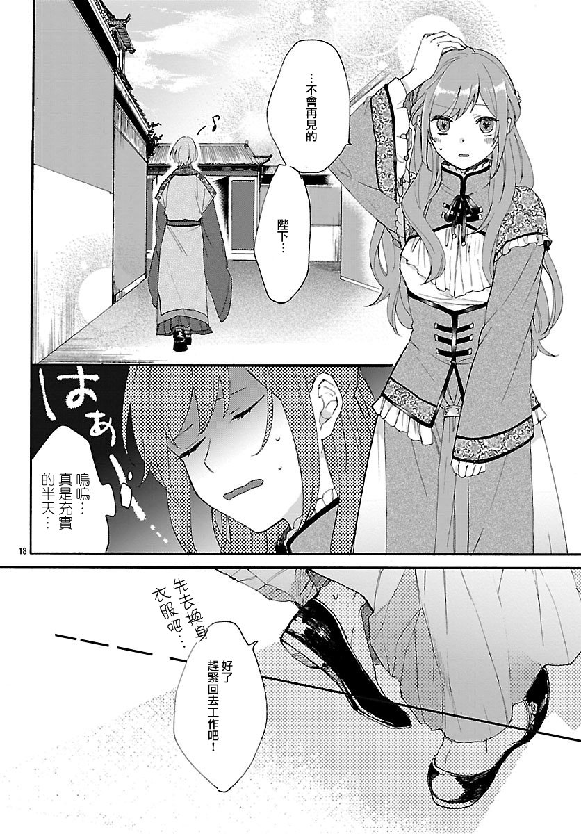 茉莉花官吏传韩漫全集-第02话无删减无遮挡章节图片 