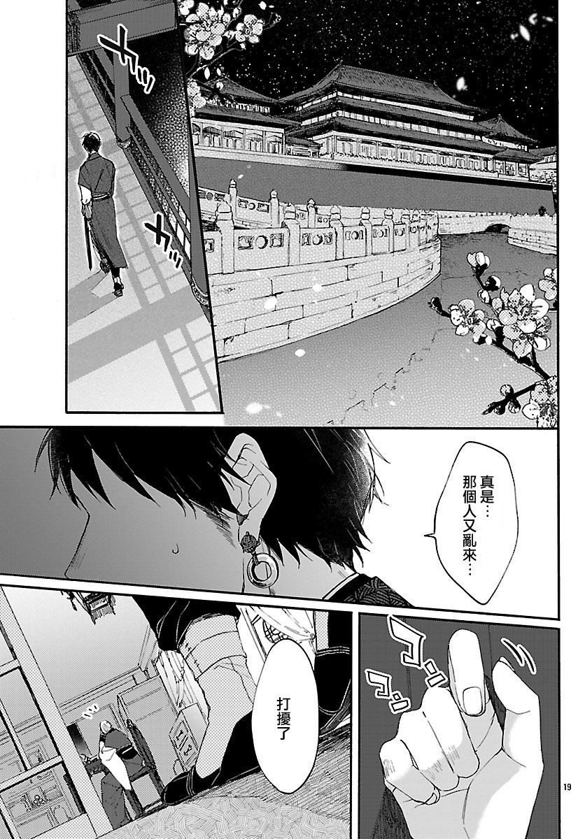 茉莉花官吏传韩漫全集-第02话无删减无遮挡章节图片 