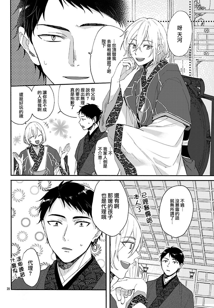 茉莉花官吏传韩漫全集-第02话无删减无遮挡章节图片 