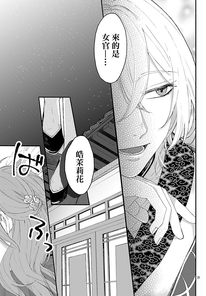 茉莉花官吏传韩漫全集-第02话无删减无遮挡章节图片 
