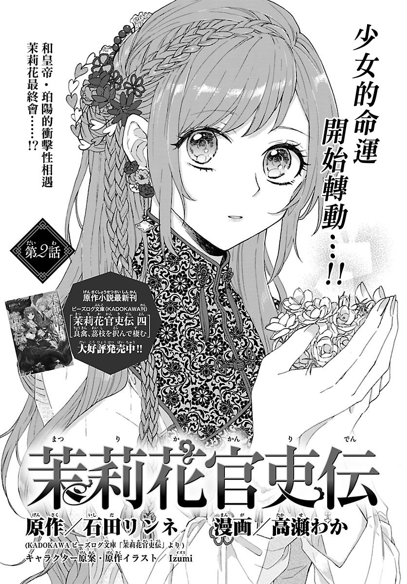 茉莉花官吏传韩漫全集-第02话无删减无遮挡章节图片 
