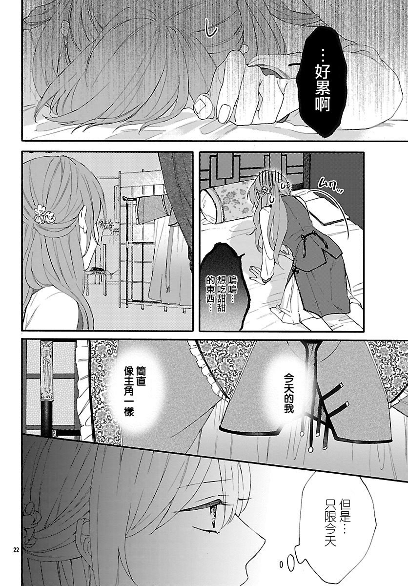 茉莉花官吏传韩漫全集-第02话无删减无遮挡章节图片 