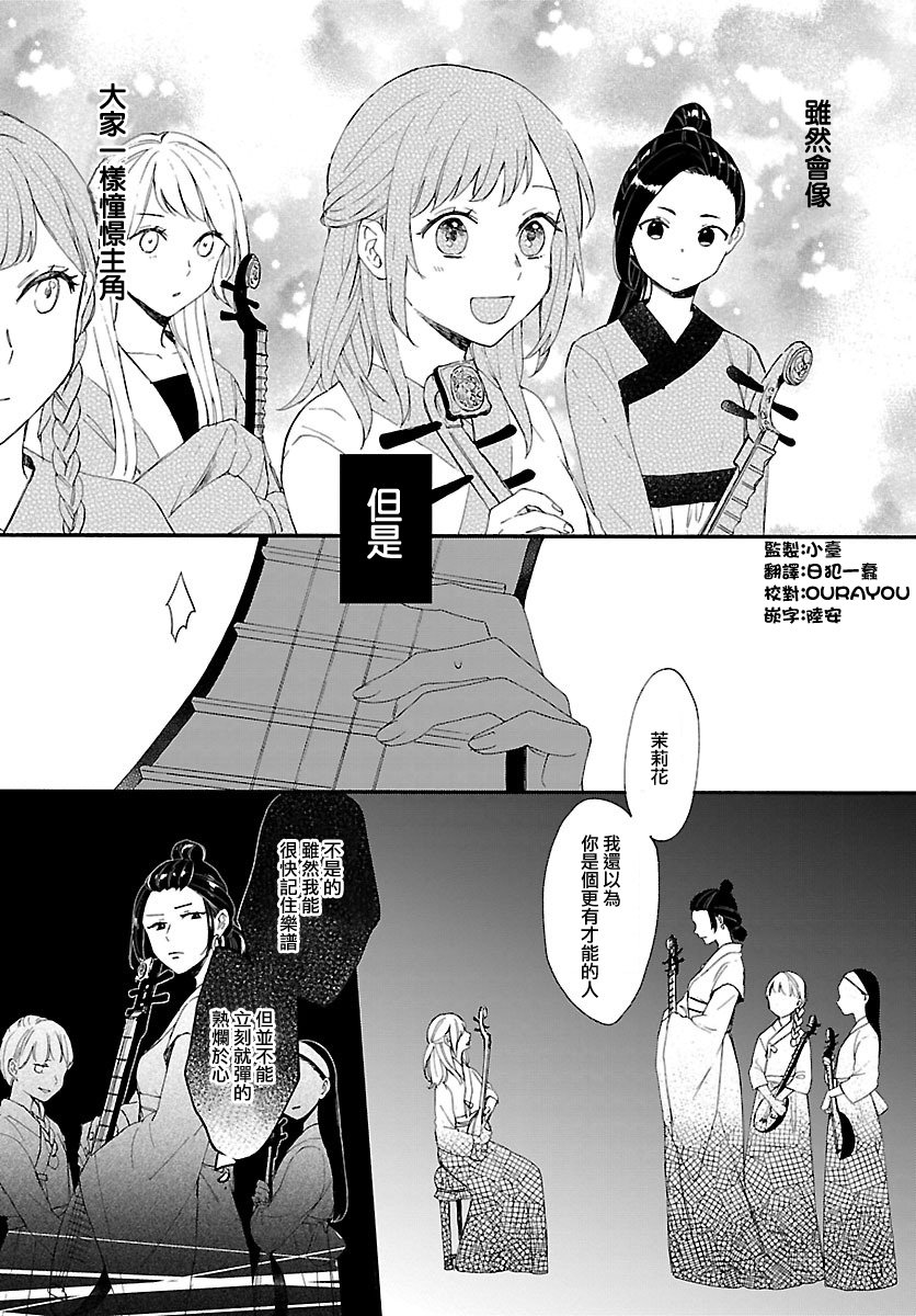 茉莉花官吏传韩漫全集-第02话无删减无遮挡章节图片 