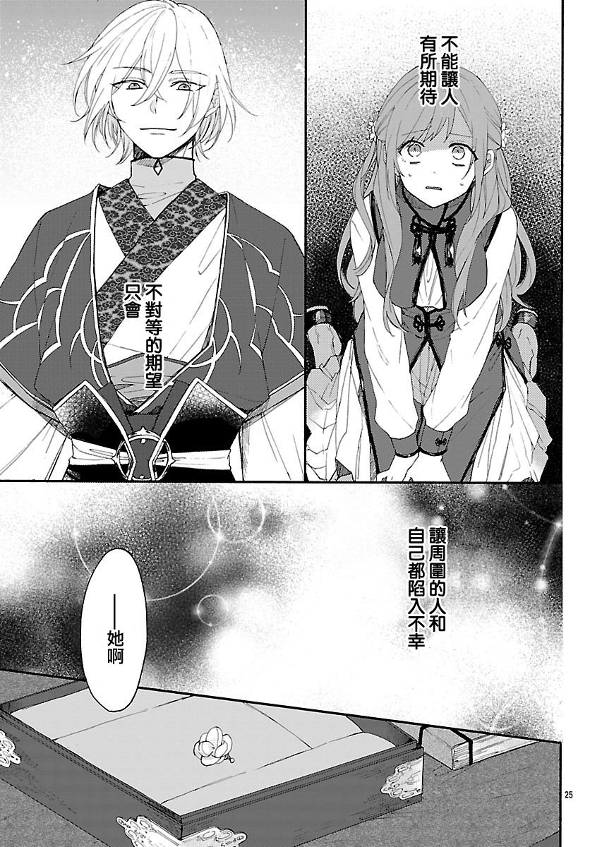 茉莉花官吏传韩漫全集-第02话无删减无遮挡章节图片 