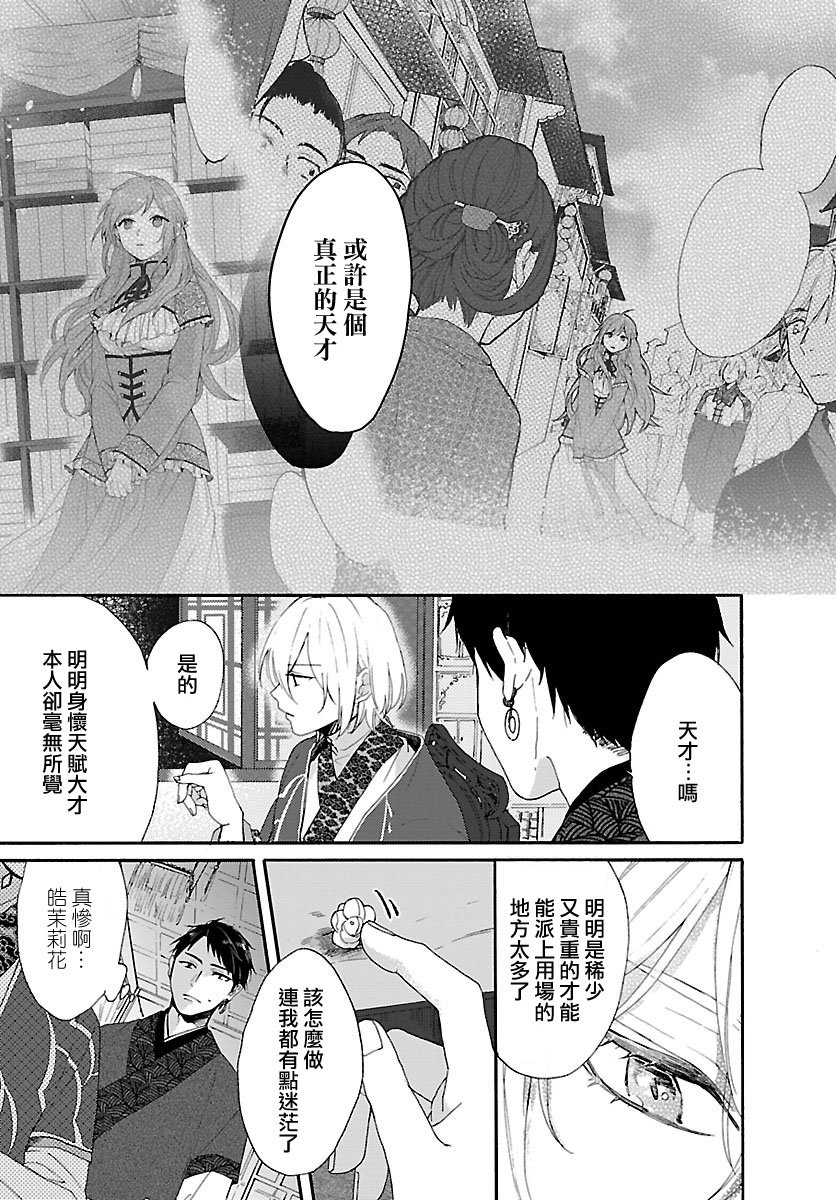 茉莉花官吏传韩漫全集-第02话无删减无遮挡章节图片 