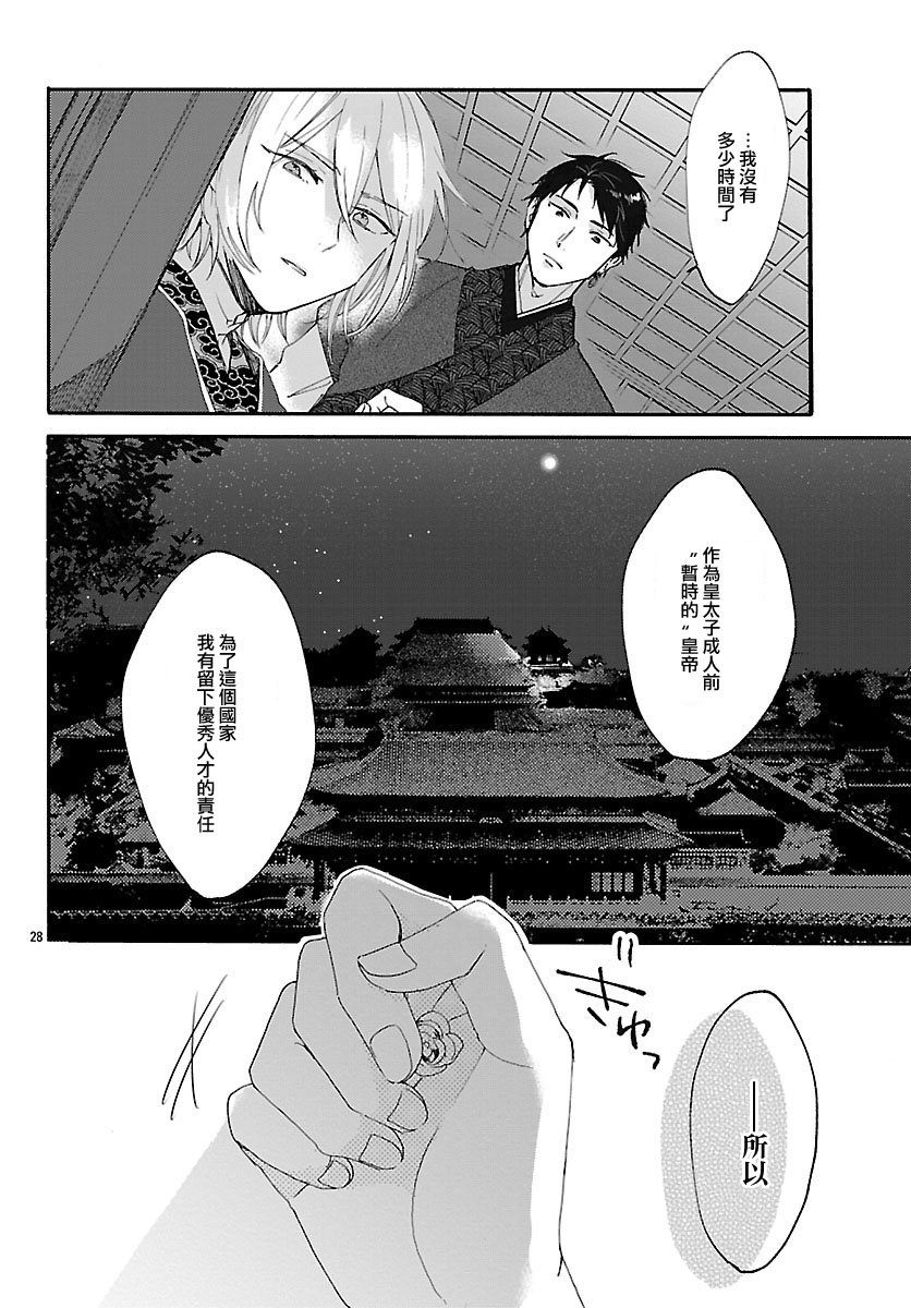 茉莉花官吏传韩漫全集-第02话无删减无遮挡章节图片 