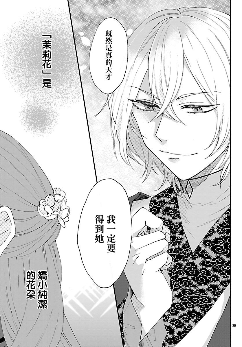 茉莉花官吏传韩漫全集-第02话无删减无遮挡章节图片 