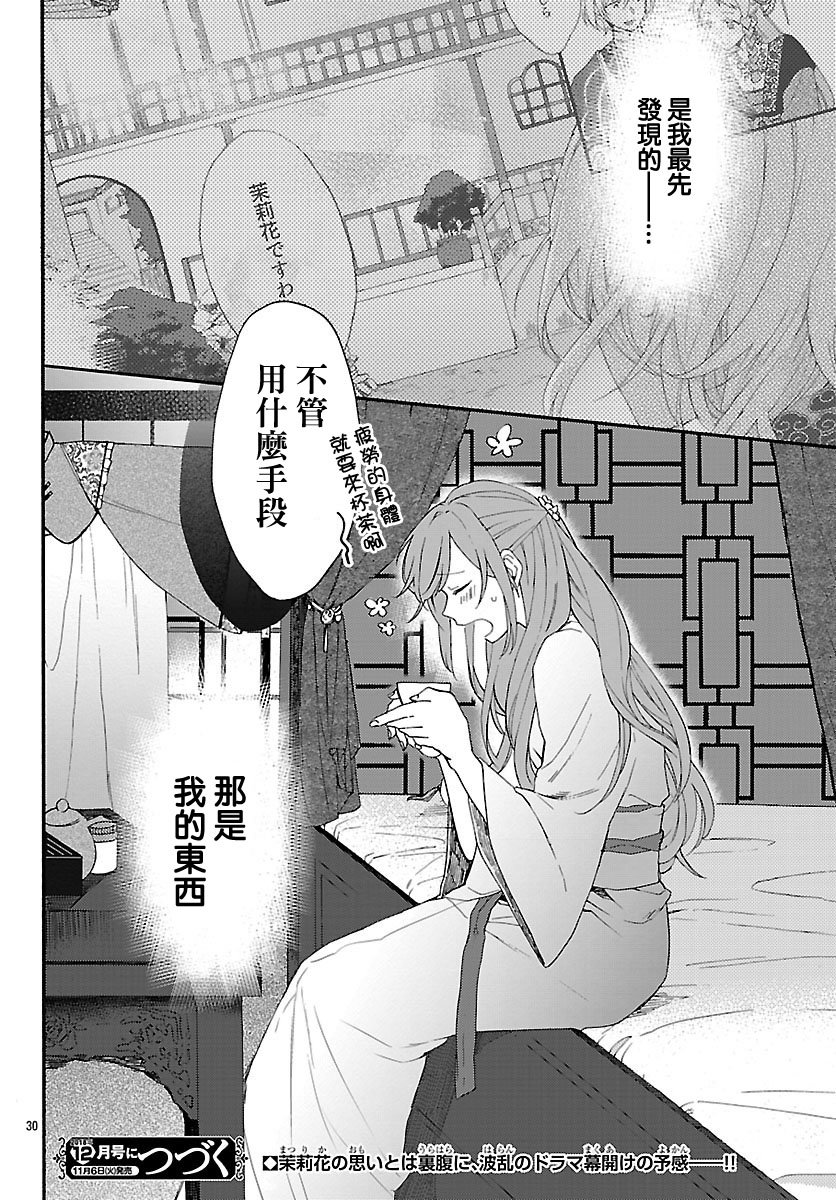 茉莉花官吏传韩漫全集-第02话无删减无遮挡章节图片 