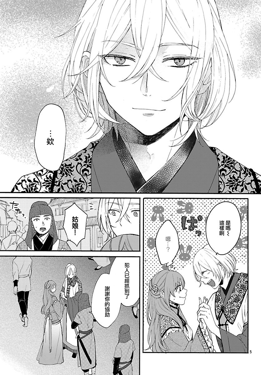 茉莉花官吏传韩漫全集-第02话无删减无遮挡章节图片 