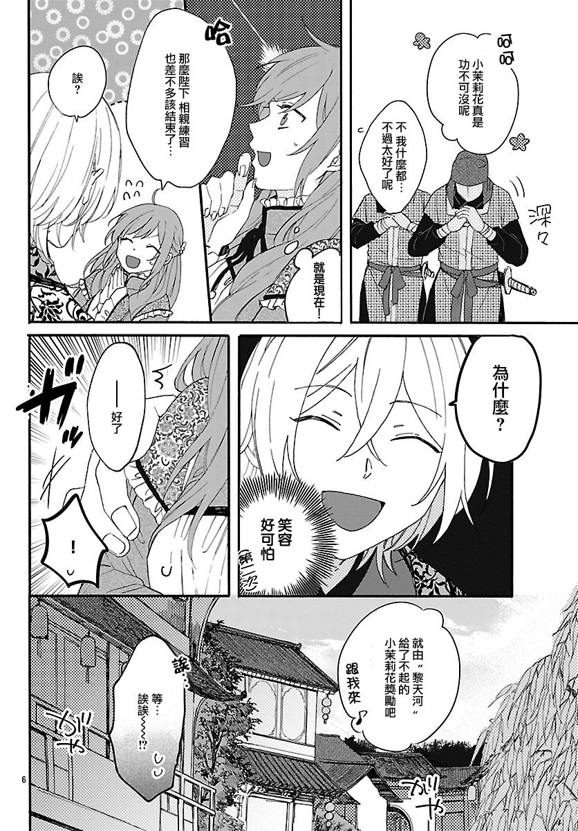 茉莉花官吏传韩漫全集-第02话无删减无遮挡章节图片 
