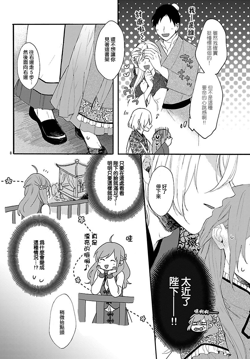 茉莉花官吏传韩漫全集-第02话无删减无遮挡章节图片 