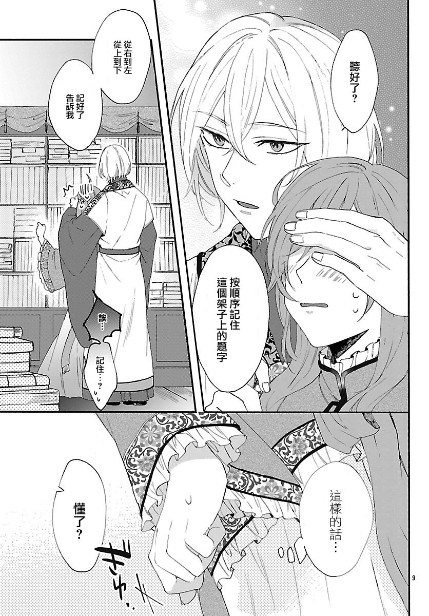 茉莉花官吏传韩漫全集-第02话无删减无遮挡章节图片 
