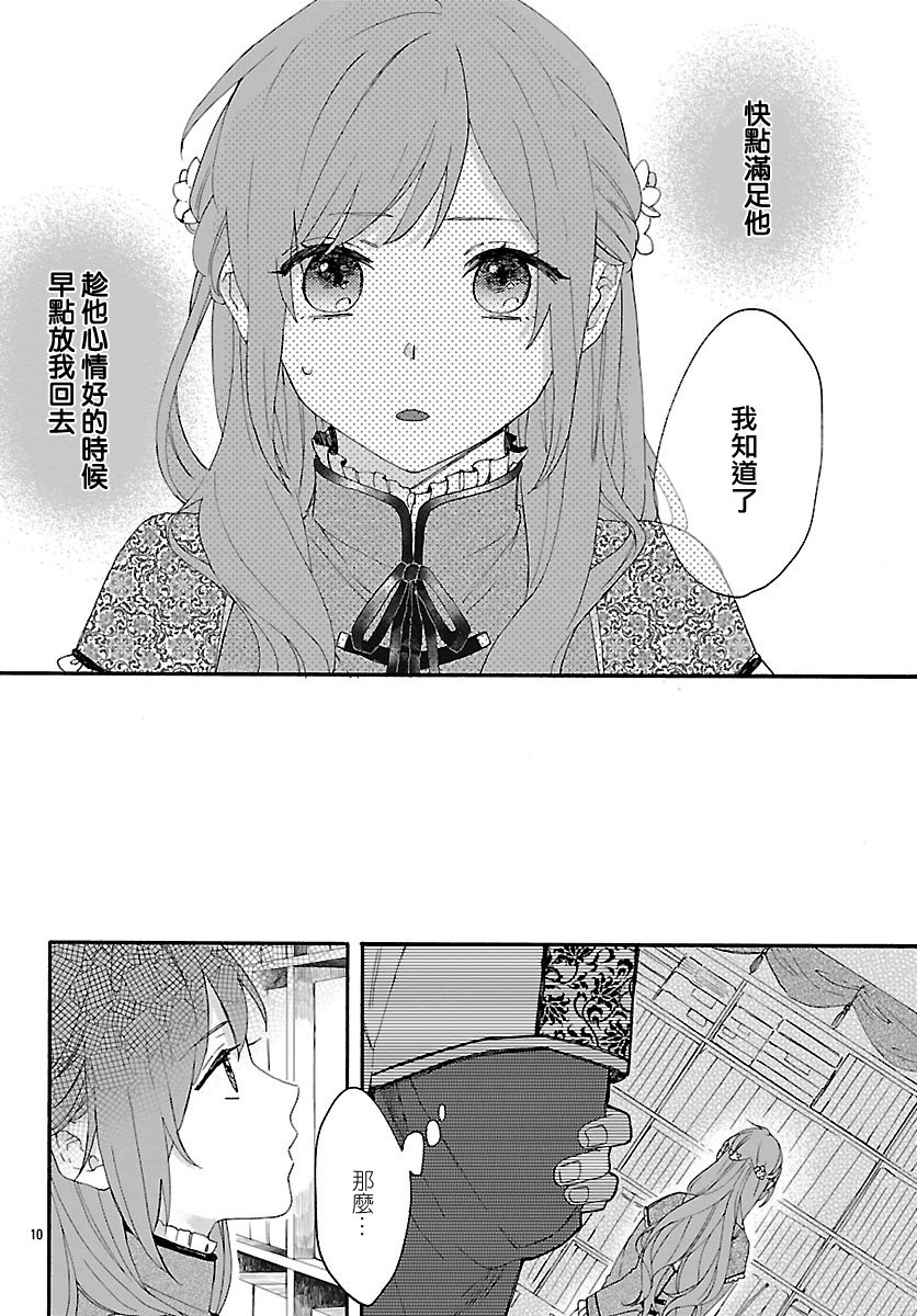 茉莉花官吏传韩漫全集-第02话无删减无遮挡章节图片 