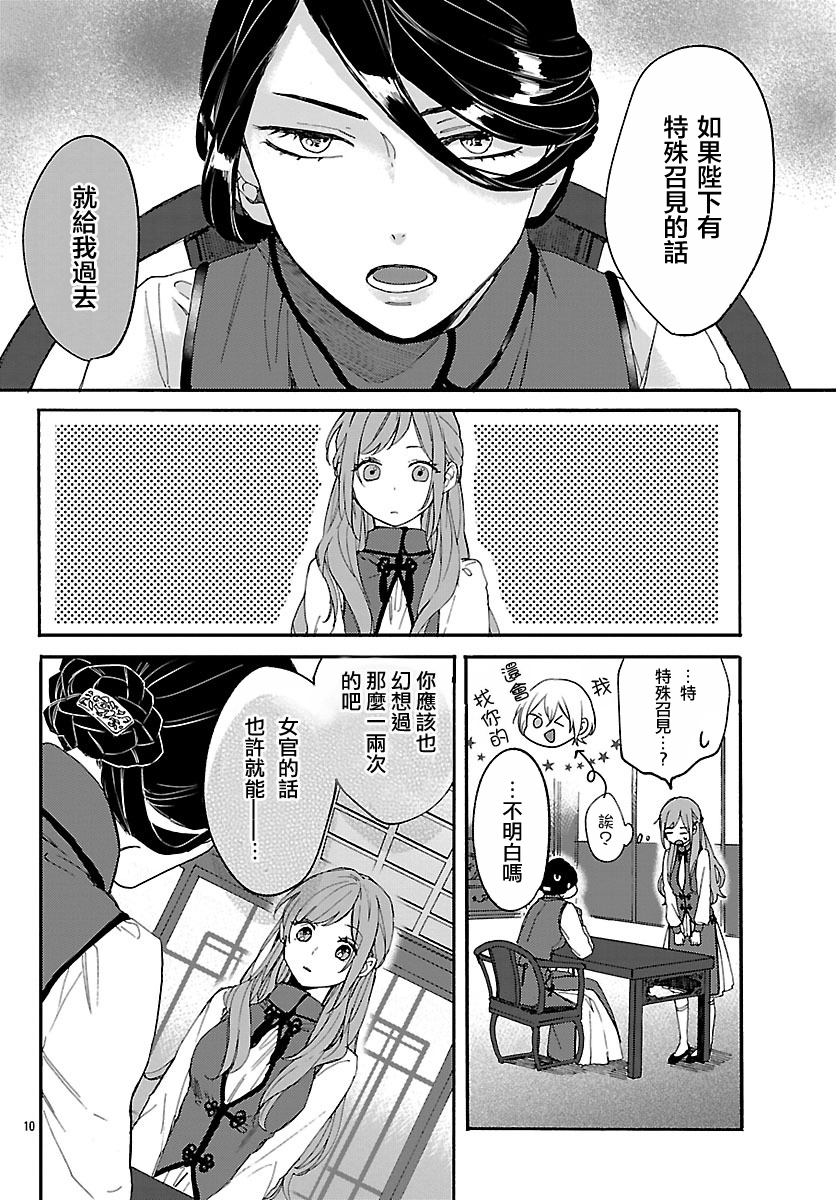 茉莉花官吏传韩漫全集-第03话无删减无遮挡章节图片 