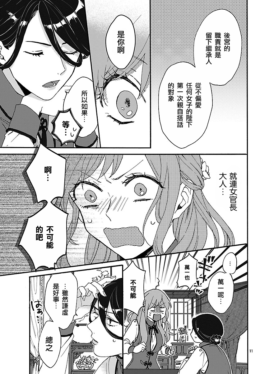 茉莉花官吏传韩漫全集-第03话无删减无遮挡章节图片 