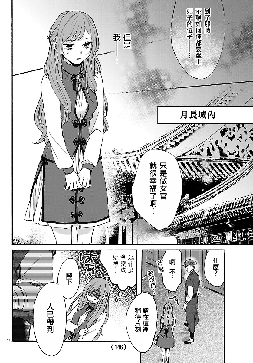 茉莉花官吏传韩漫全集-第03话无删减无遮挡章节图片 