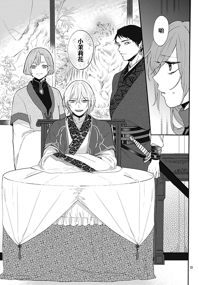 茉莉花官吏传韩漫全集-第03话无删减无遮挡章节图片 
