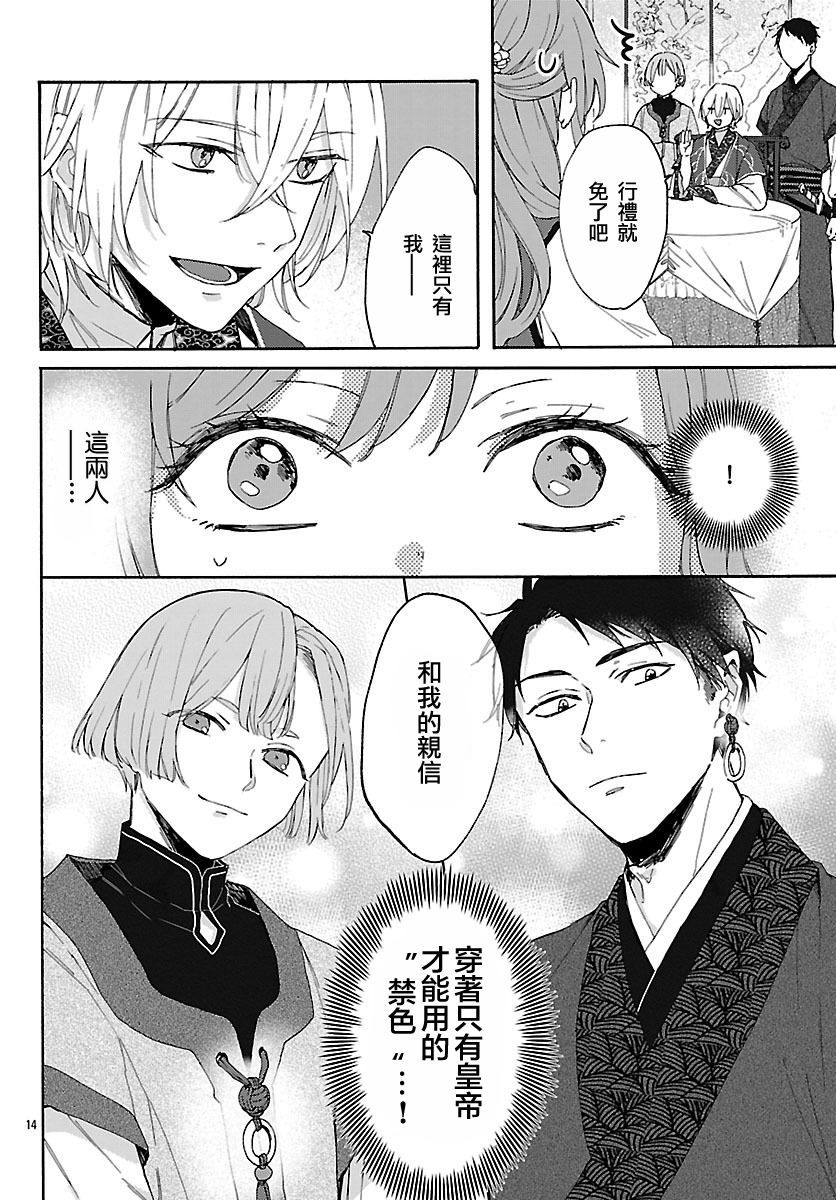 茉莉花官吏传韩漫全集-第03话无删减无遮挡章节图片 