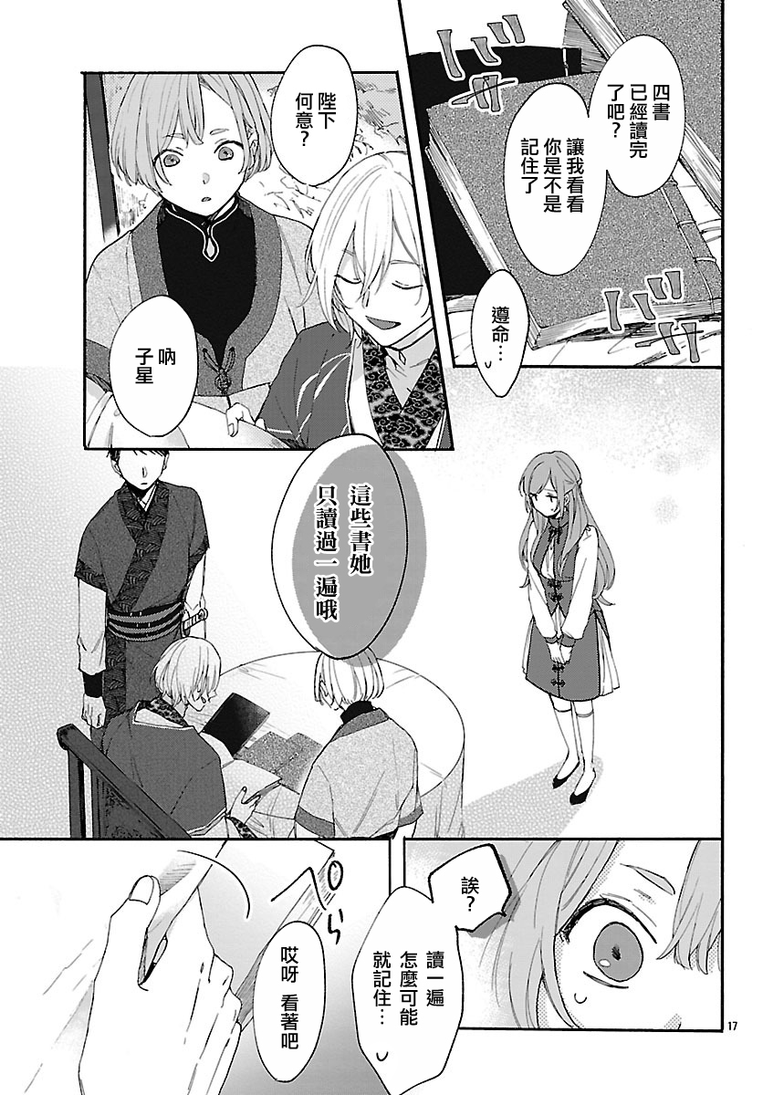 茉莉花官吏传韩漫全集-第03话无删减无遮挡章节图片 