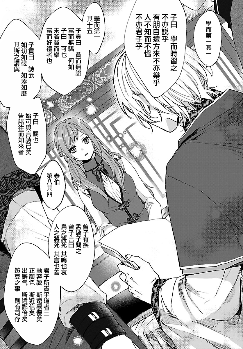 茉莉花官吏传韩漫全集-第03话无删减无遮挡章节图片 
