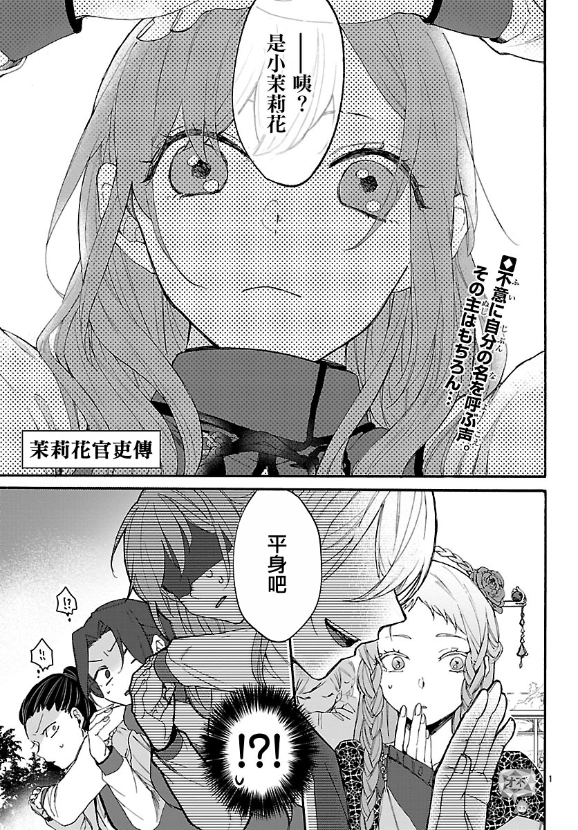 茉莉花官吏传韩漫全集-第03话无删减无遮挡章节图片 