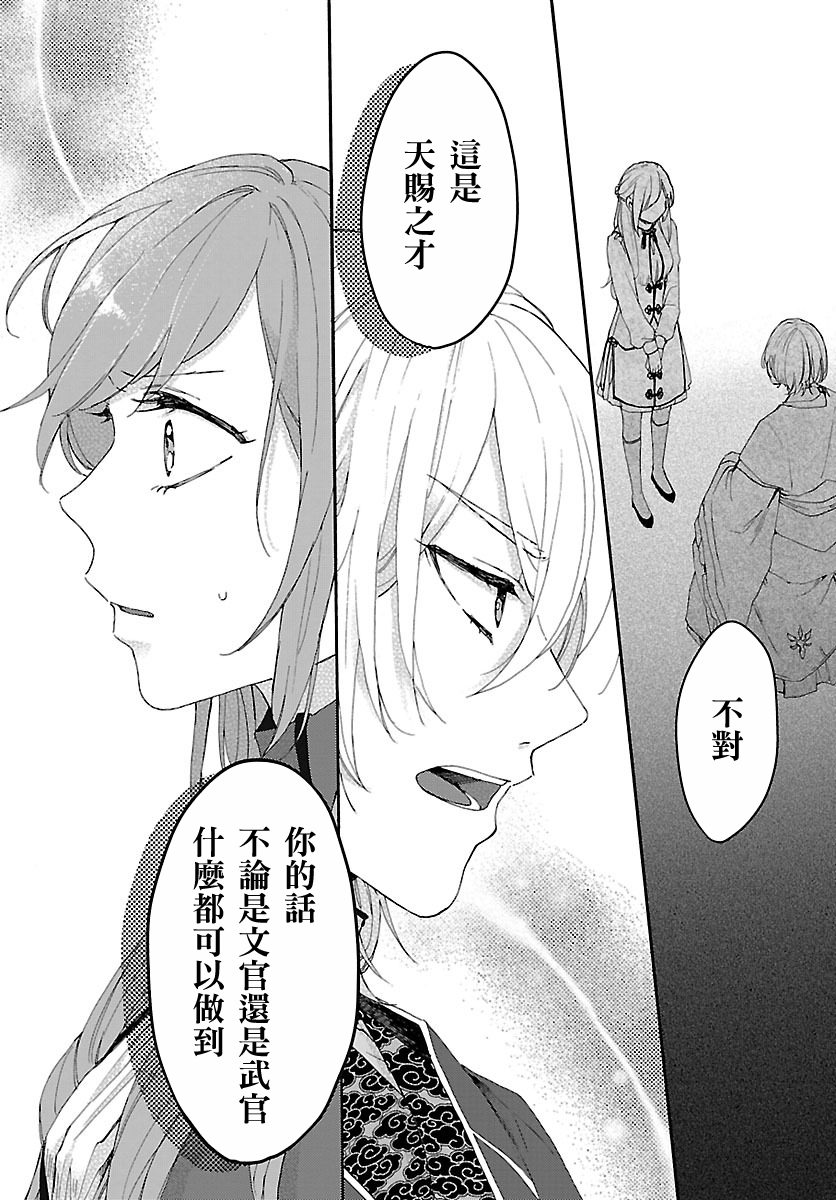 茉莉花官吏传韩漫全集-第03话无删减无遮挡章节图片 