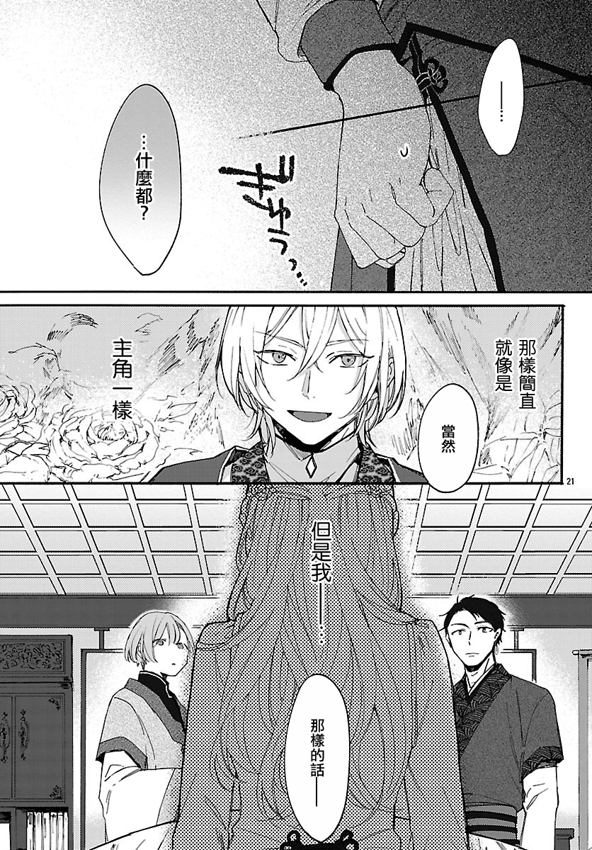 茉莉花官吏传韩漫全集-第03话无删减无遮挡章节图片 