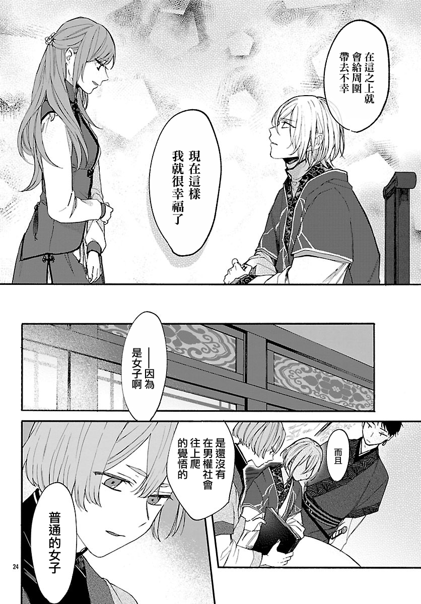 茉莉花官吏传韩漫全集-第03话无删减无遮挡章节图片 