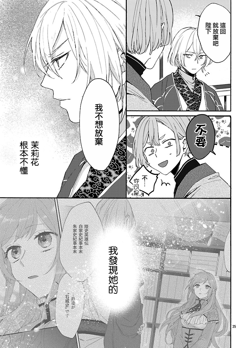 茉莉花官吏传韩漫全集-第03话无删减无遮挡章节图片 