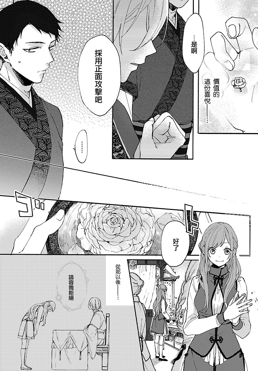 茉莉花官吏传韩漫全集-第03话无删减无遮挡章节图片 