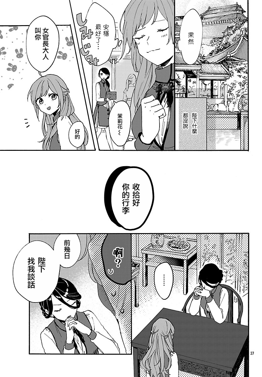 茉莉花官吏传韩漫全集-第03话无删减无遮挡章节图片 
