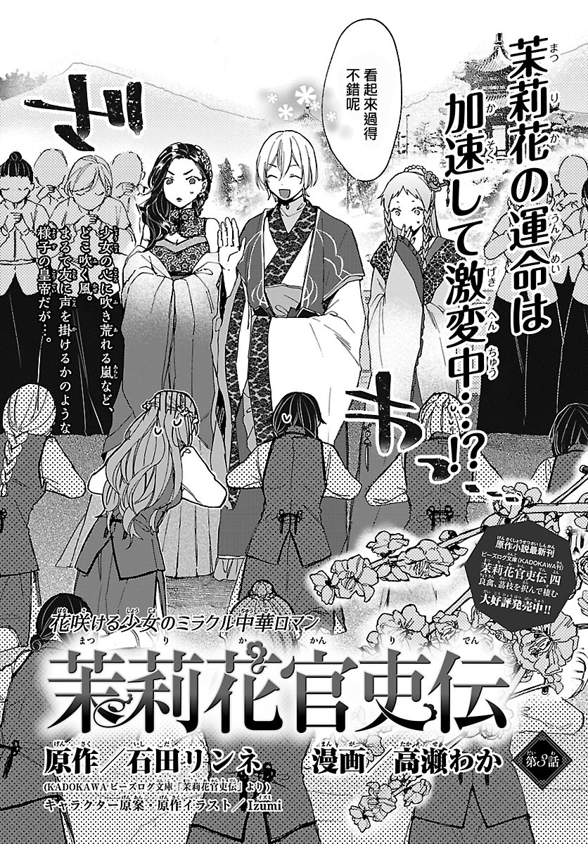 茉莉花官吏传韩漫全集-第03话无删减无遮挡章节图片 