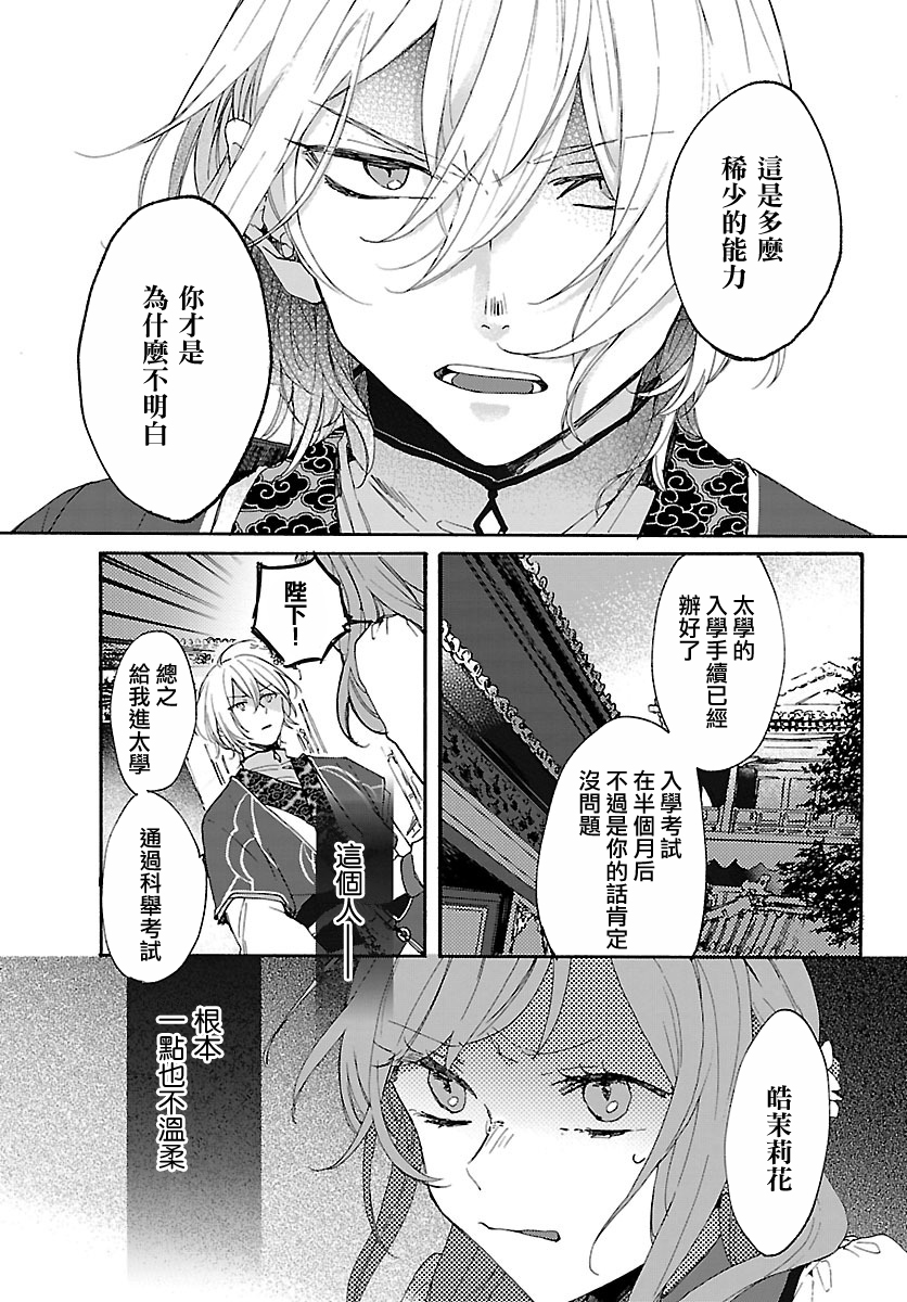 茉莉花官吏传韩漫全集-第03话无删减无遮挡章节图片 
