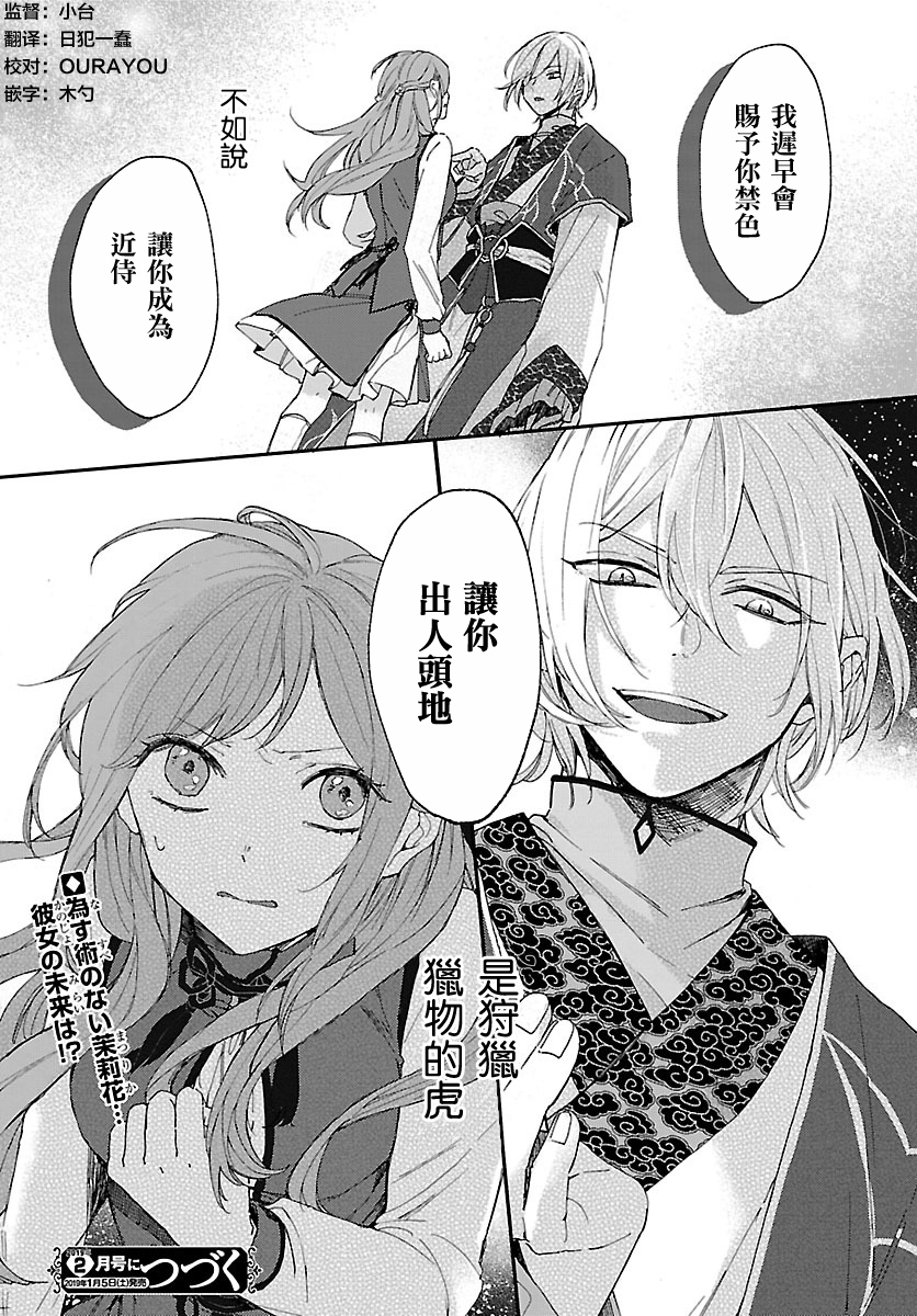 茉莉花官吏传韩漫全集-第03话无删减无遮挡章节图片 