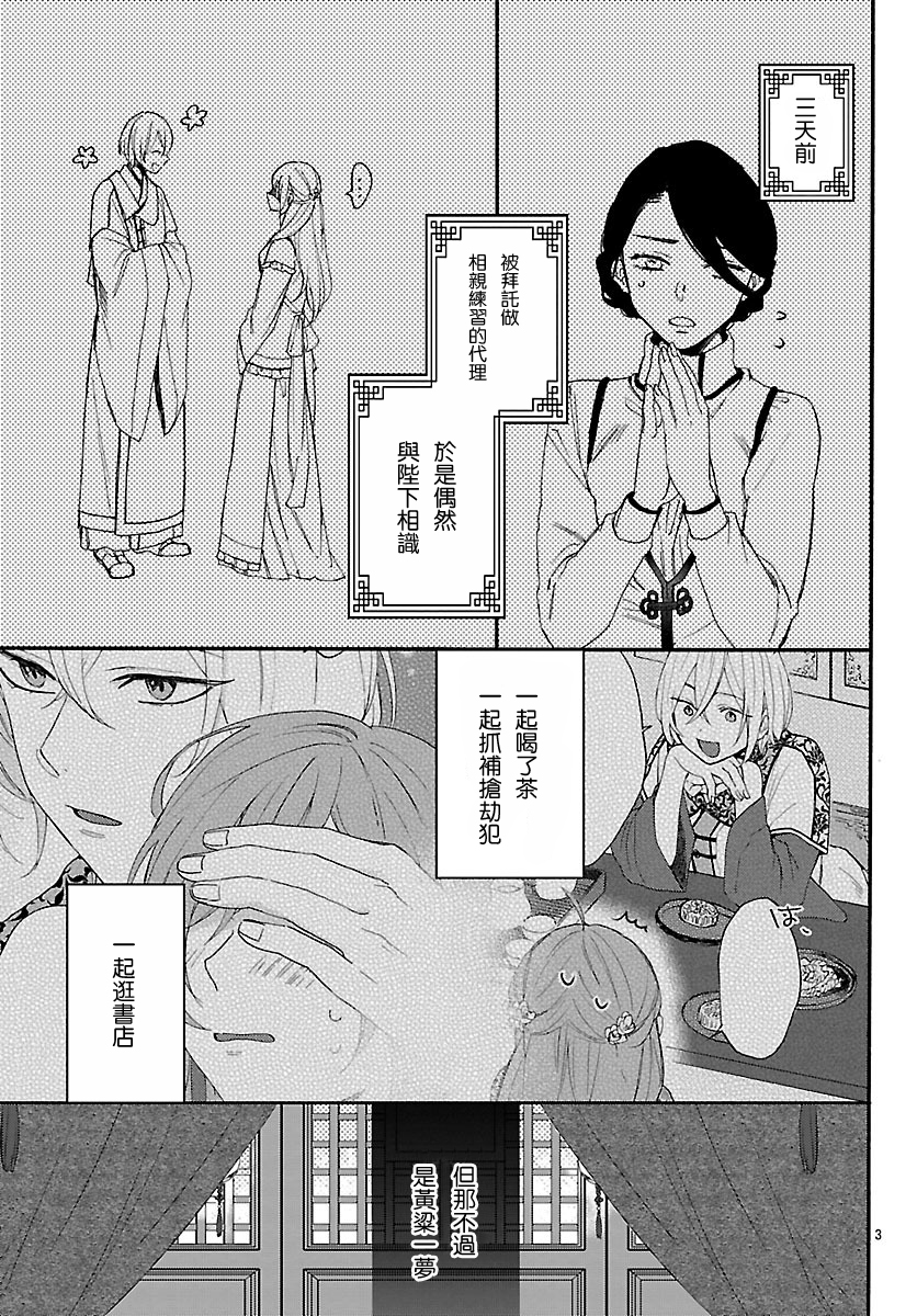 茉莉花官吏传韩漫全集-第03话无删减无遮挡章节图片 