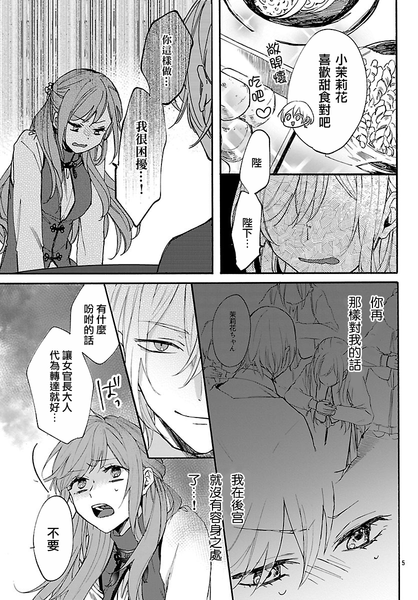 茉莉花官吏传韩漫全集-第03话无删减无遮挡章节图片 