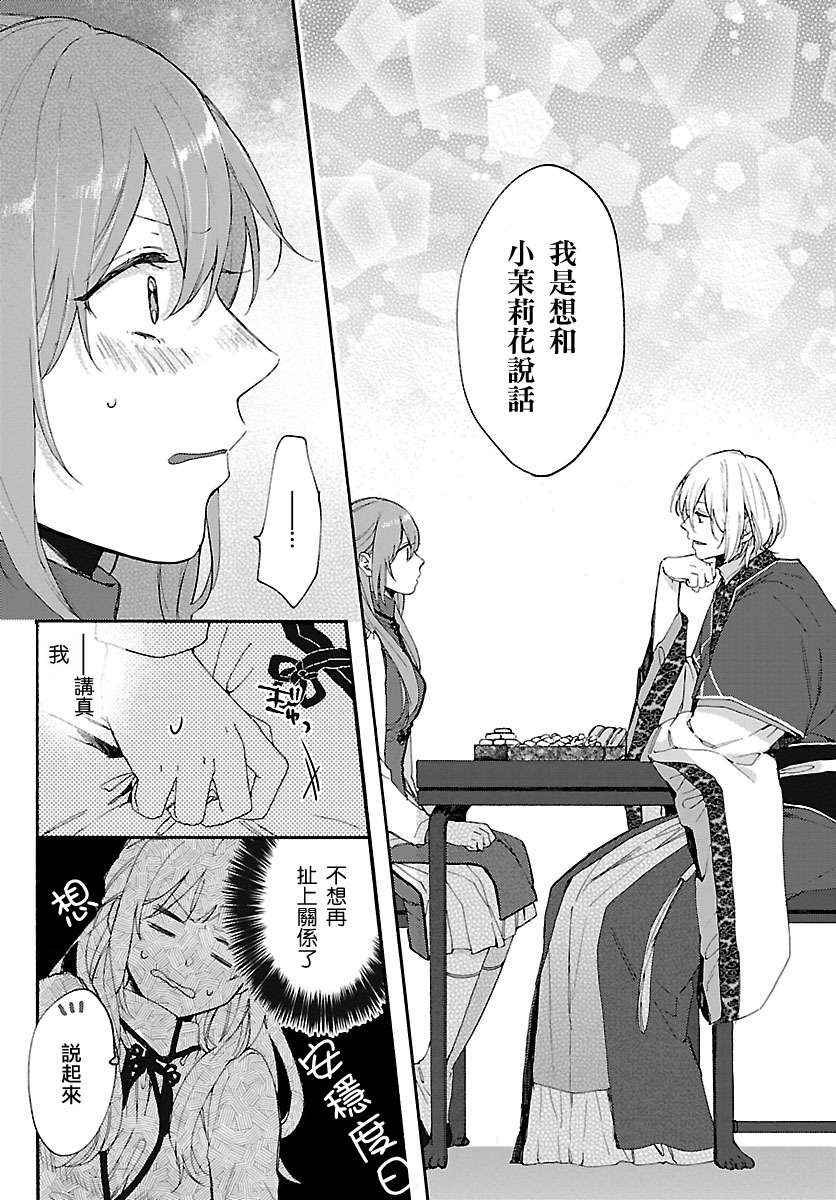 茉莉花官吏传韩漫全集-第03话无删减无遮挡章节图片 