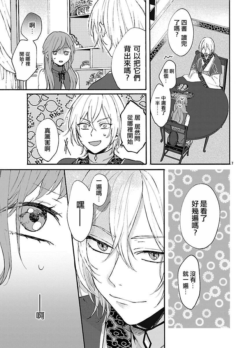 茉莉花官吏传韩漫全集-第03话无删减无遮挡章节图片 