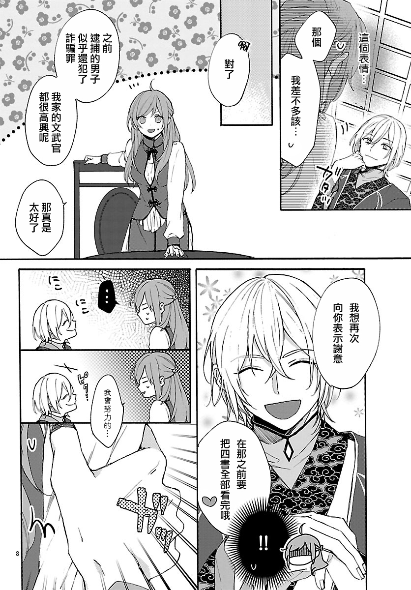 茉莉花官吏传韩漫全集-第03话无删减无遮挡章节图片 