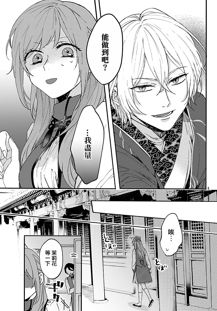 茉莉花官吏传韩漫全集-第03话无删减无遮挡章节图片 