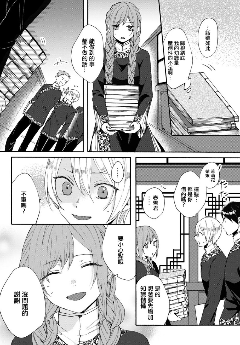 茉莉花官吏传韩漫全集-第04话无删减无遮挡章节图片 