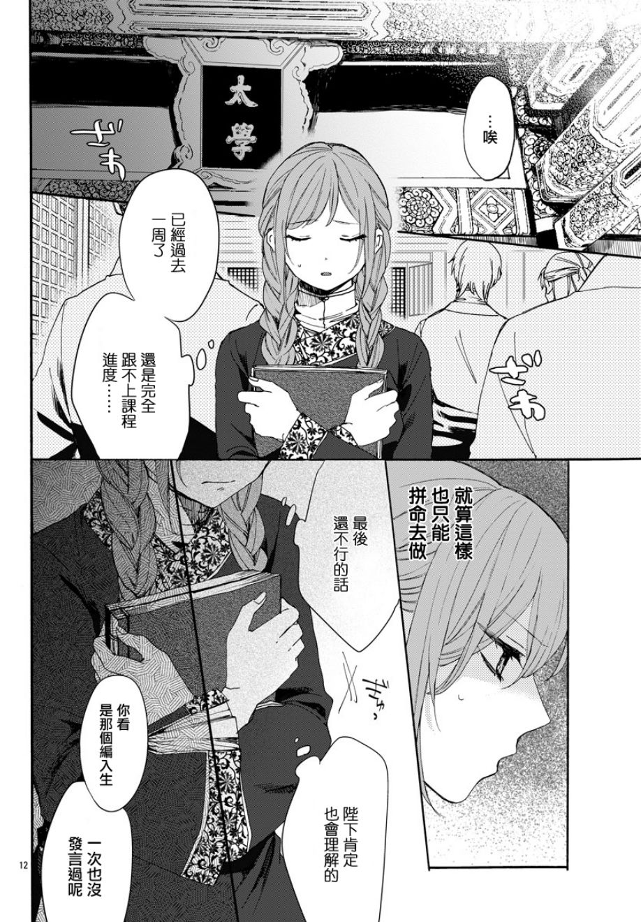 茉莉花官吏传韩漫全集-第04话无删减无遮挡章节图片 