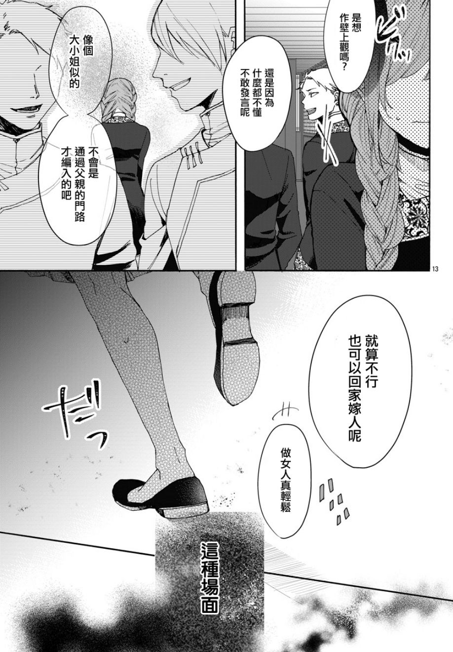 茉莉花官吏传韩漫全集-第04话无删减无遮挡章节图片 