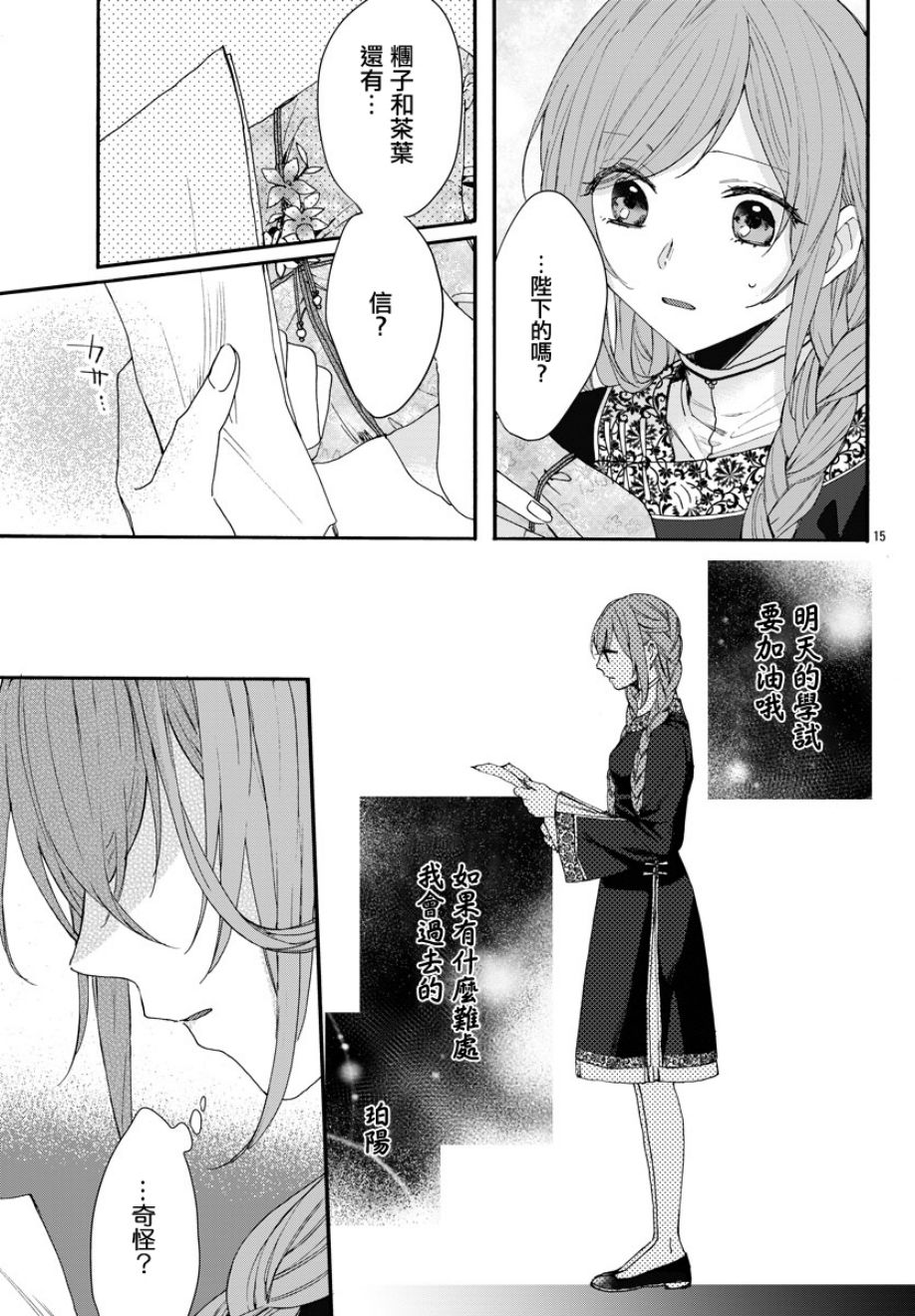 茉莉花官吏传韩漫全集-第04话无删减无遮挡章节图片 