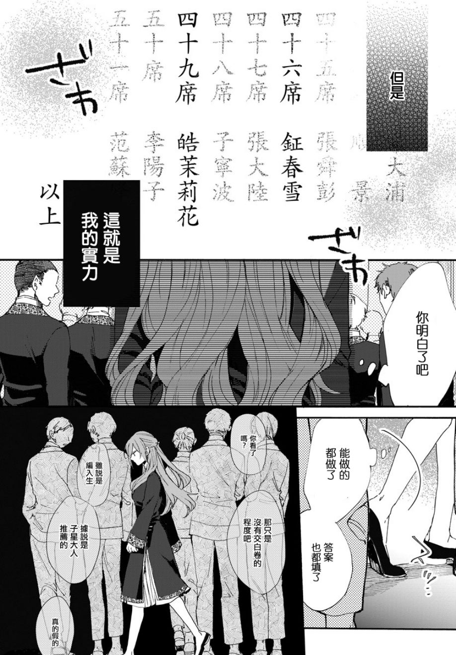 茉莉花官吏传韩漫全集-第04话无删减无遮挡章节图片 