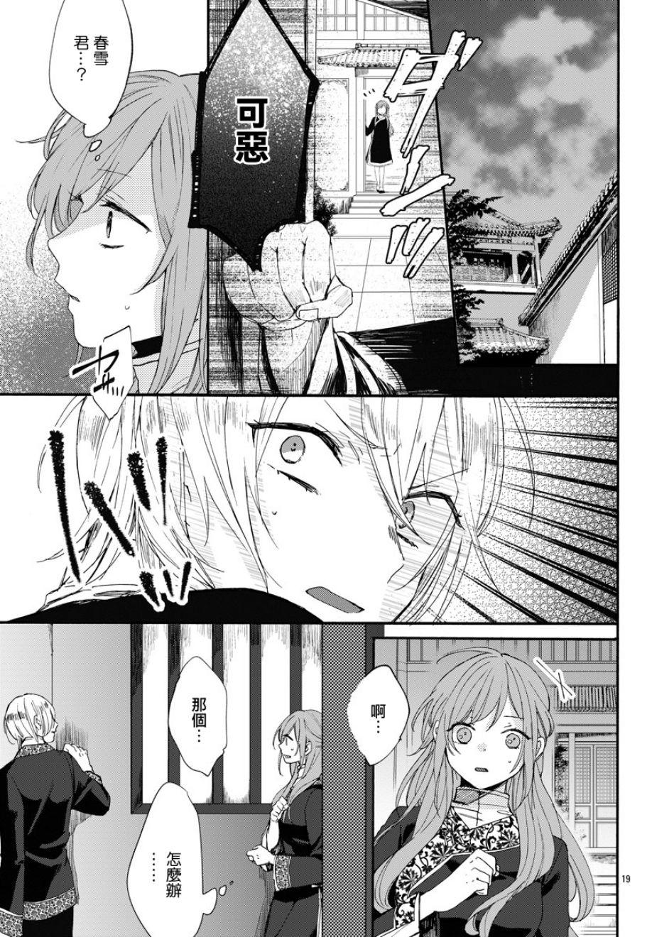 茉莉花官吏传韩漫全集-第04话无删减无遮挡章节图片 