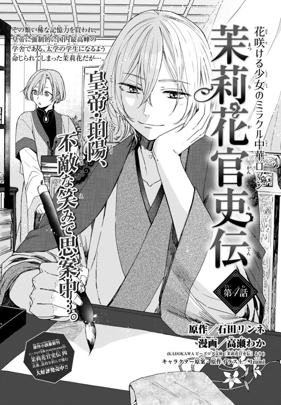 茉莉花官吏传韩漫全集-第04话无删减无遮挡章节图片 