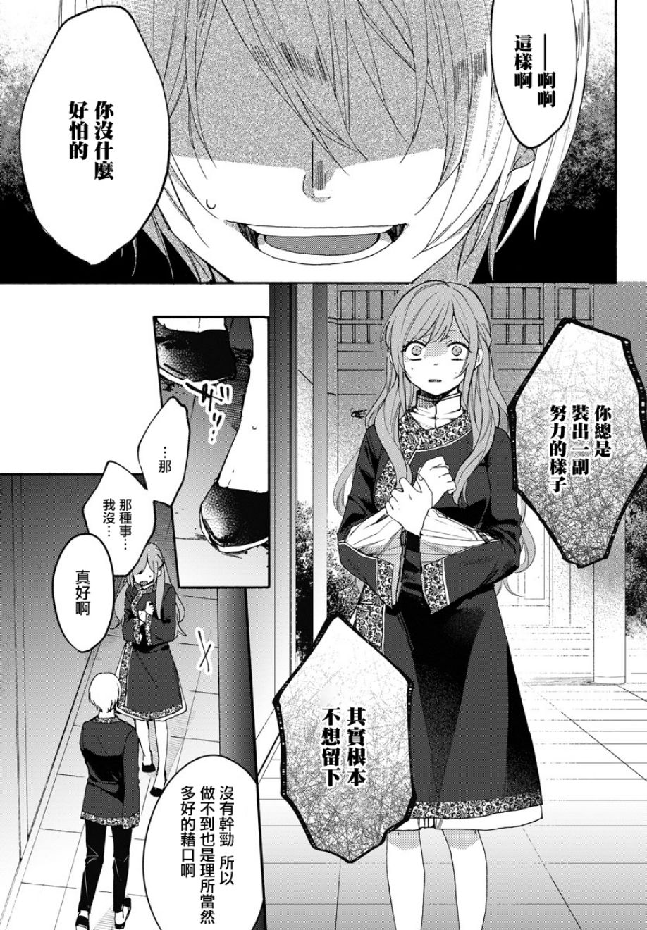 茉莉花官吏传韩漫全集-第04话无删减无遮挡章节图片 