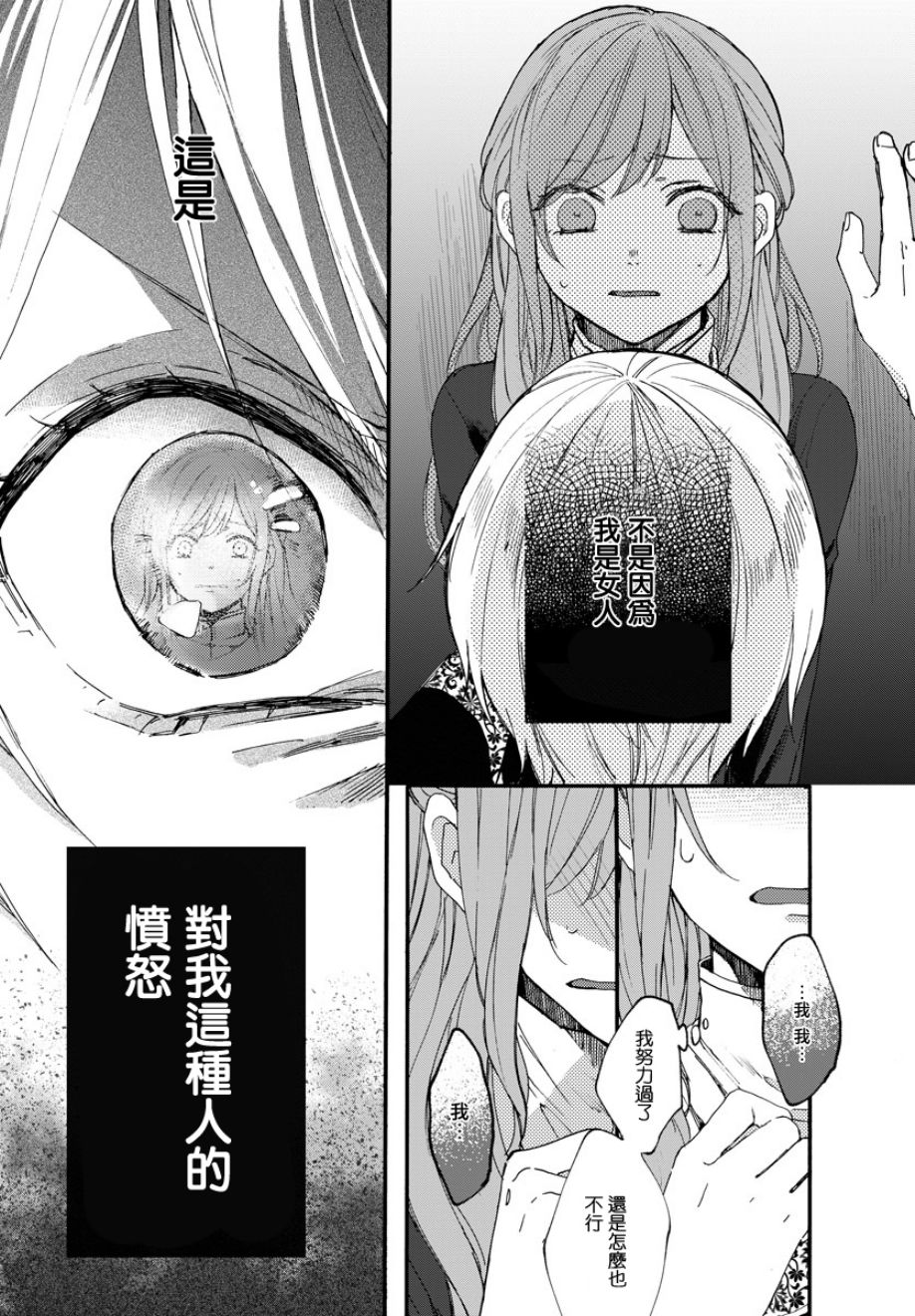 茉莉花官吏传韩漫全集-第04话无删减无遮挡章节图片 